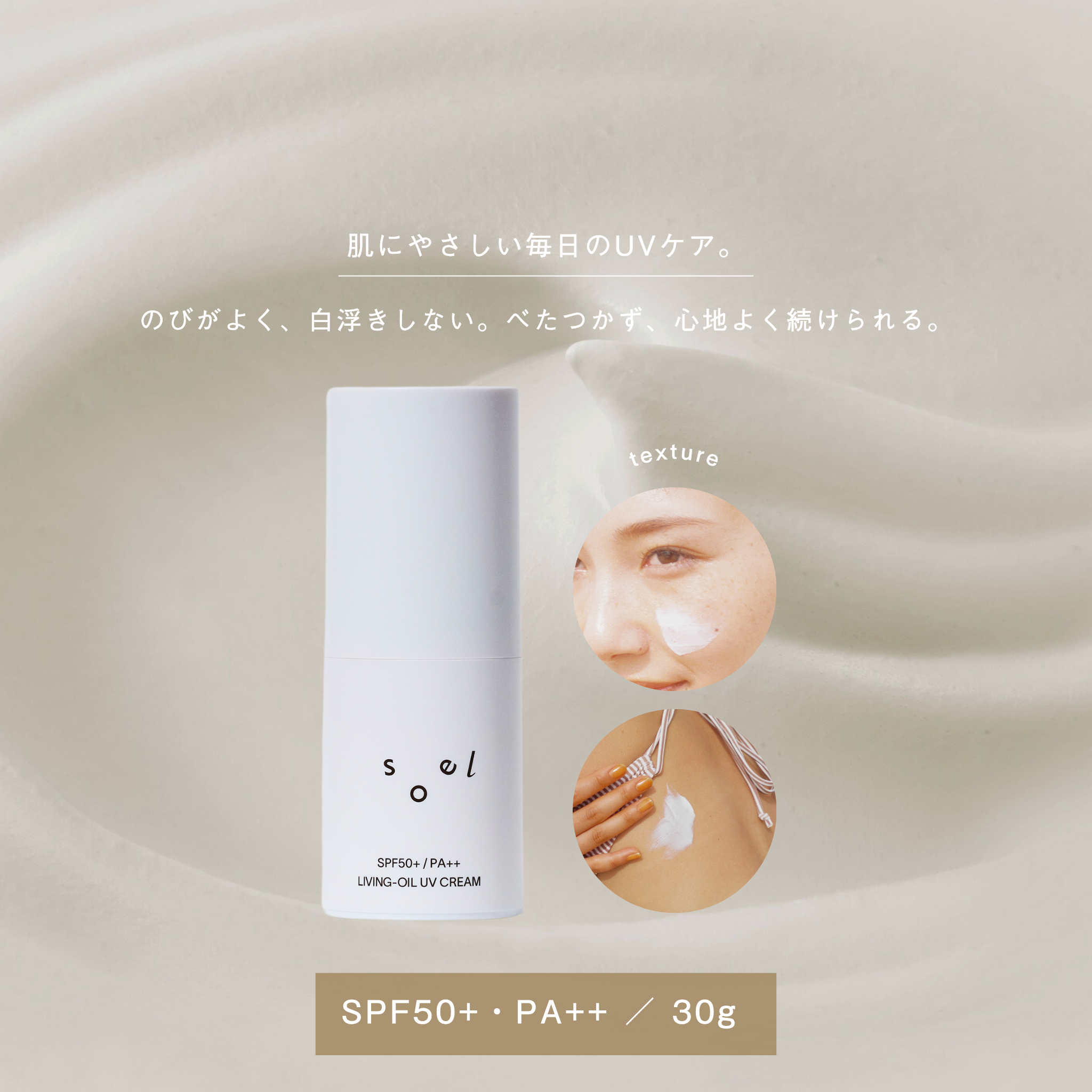 soel UVクリーム 新品未開封 4本セット LIVING-OIL UV CREAM 日焼け