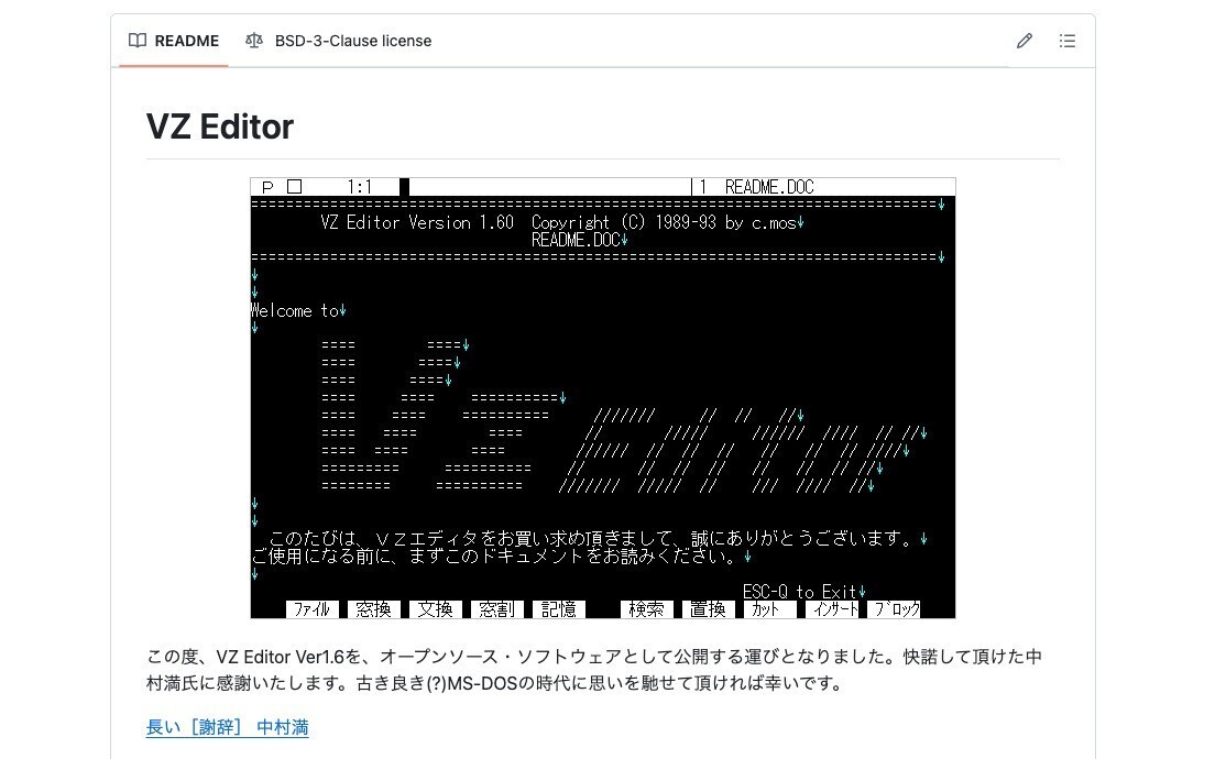 MS-DOS時代の超人気エディタ「VZ Editor」のソースコードがGitHubで