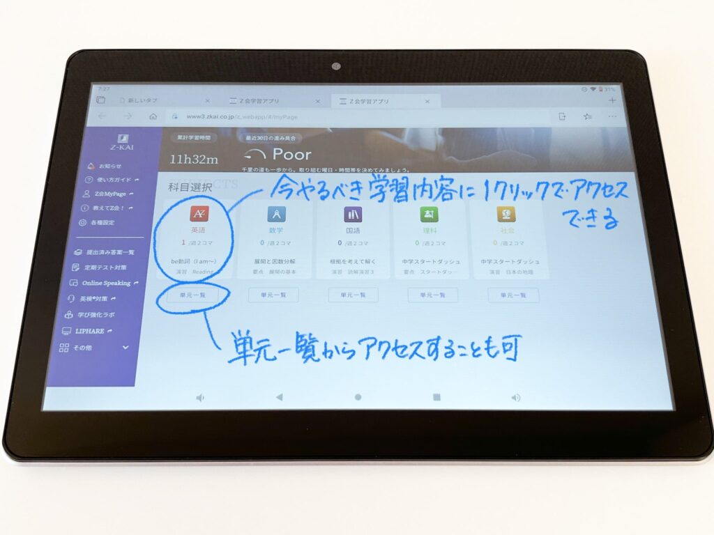 Z会の専用タブレットはだめ？使いにくい？使い心地を説明【中学生】