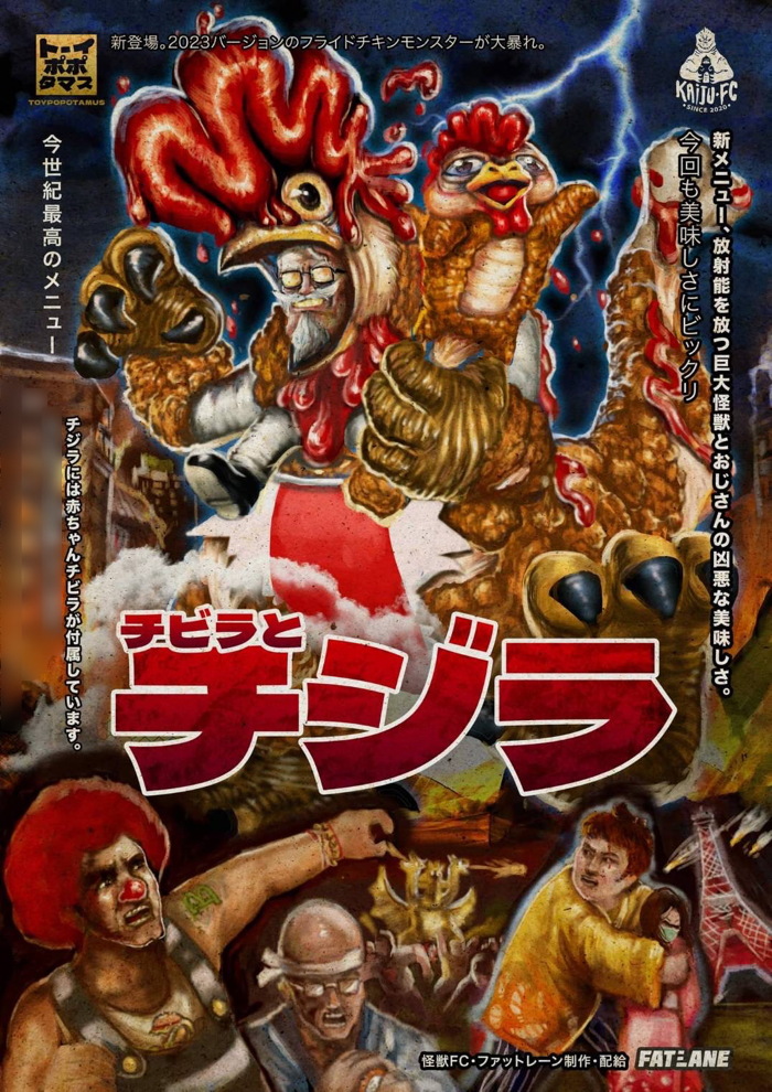 海外クリエイター・Fat Laneのユニークな「チジラとチビラ」が日本上陸