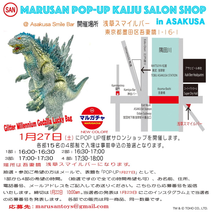 世界のソフビ者は新年最初のマルサン「POP-UP KAIJYU SALON SHOP」へ