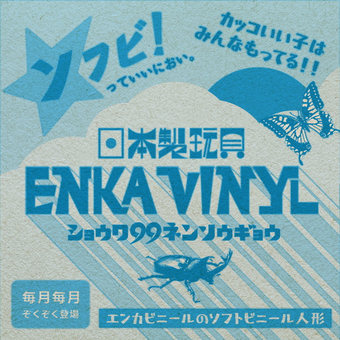 SwimmyDesignLabがスタートさせた新プロジェクト「ENKA VINYL」とは