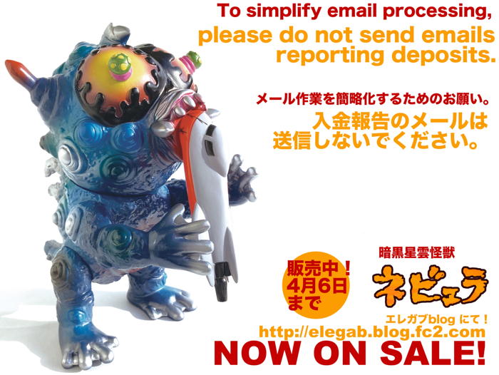 待望のエレガブ新規造形作は［宇宙脅威シリーズ］第2弾「ネビュラ」だ