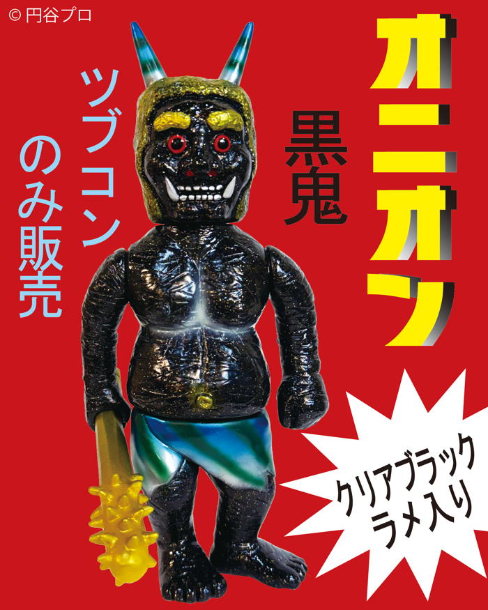TSUBURAYA CONVENTION 2025」でシマックスの新作「鬼怪獣オニオン」を