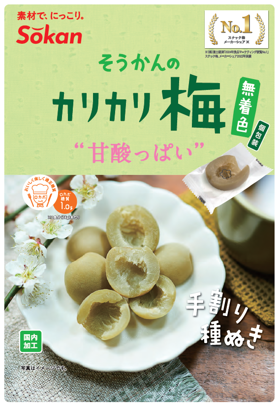そうかんのカリカリ梅無着色 個包装 56g – 株式会社壮関