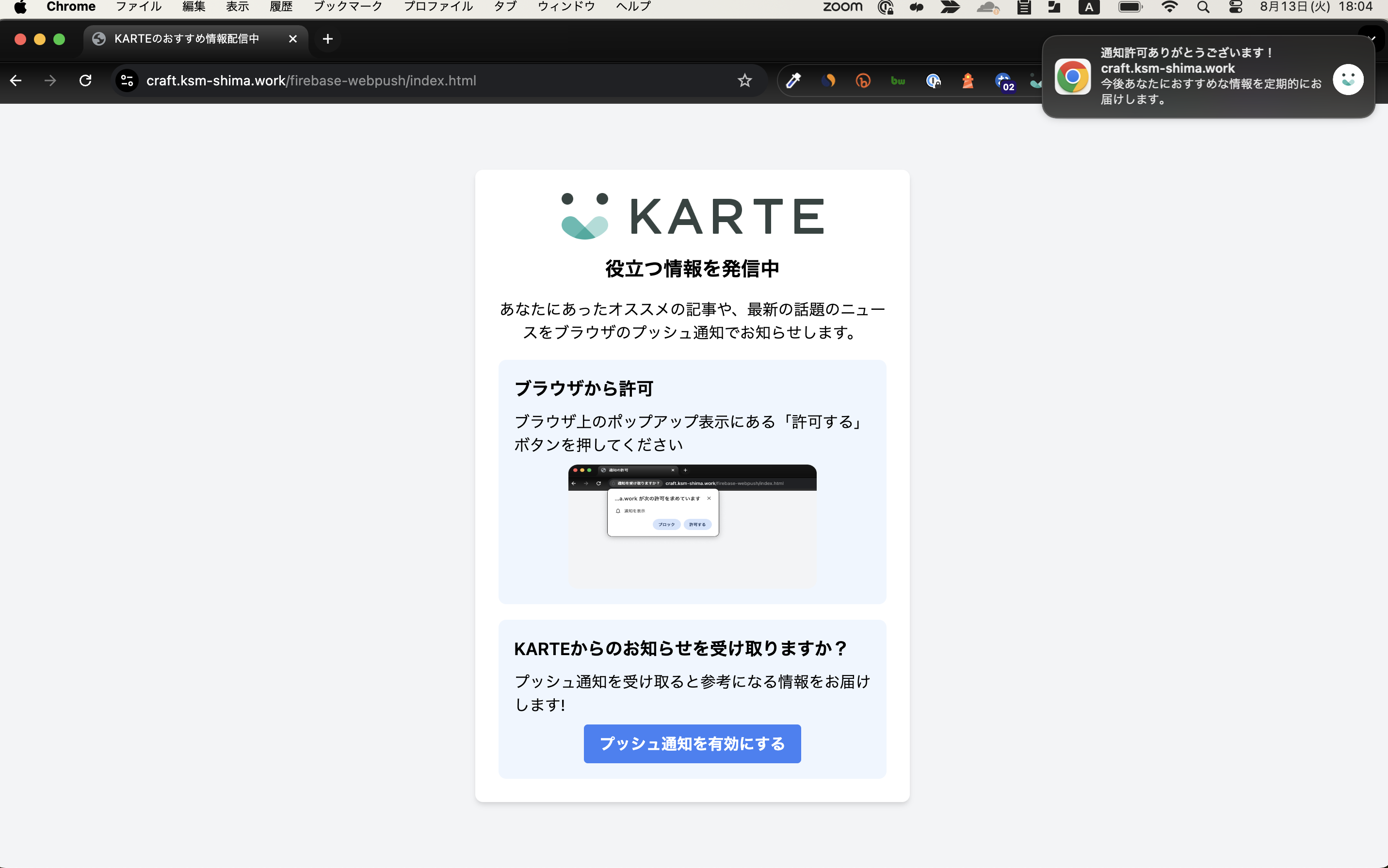 Craft Sitesで通知許可ページを実装し、Craft FunctionsでFCMから