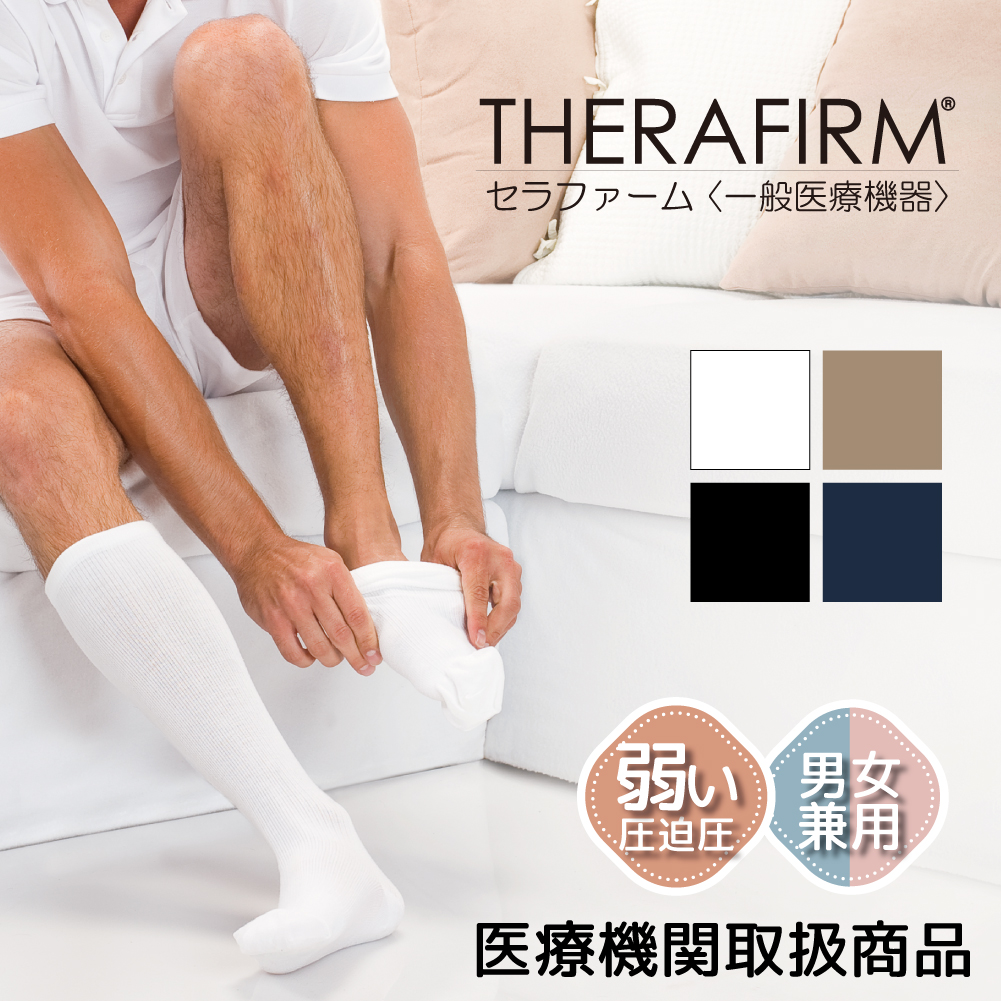 THERAFIRM Core-Spun（コアスパン）男性用 女性用 ハイソックス 10-15mmHg