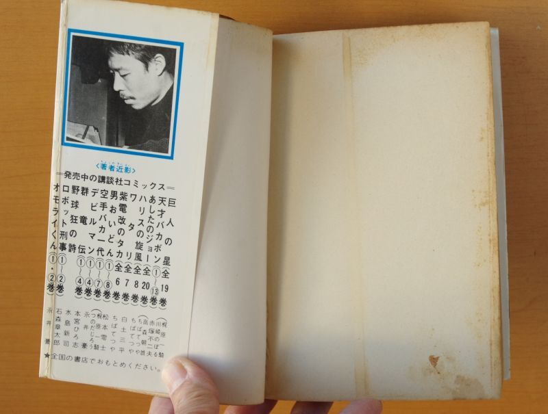 白土三平 ワタリ 4&5巻 2冊セット - 古本屋ソラリス