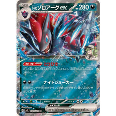 Nのゾロアークex【RR】{061/100} [SV9] – Solaris Japan Cards