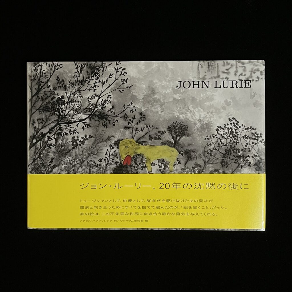 JOHN LURIE（ジョン・ルーリー）さんの『JOHN LURIE』 – Soleil et Lune