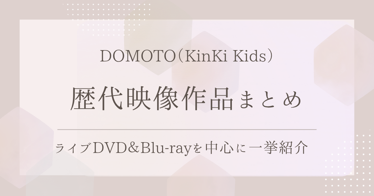 NEWSの歴代ライブ映像まとめ｜ライブDVD＆Blu-rayを一挙紹介！