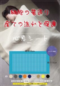 新発想】「心癒シート」注文受付開始！ | 富山市のエステ&マッサージ