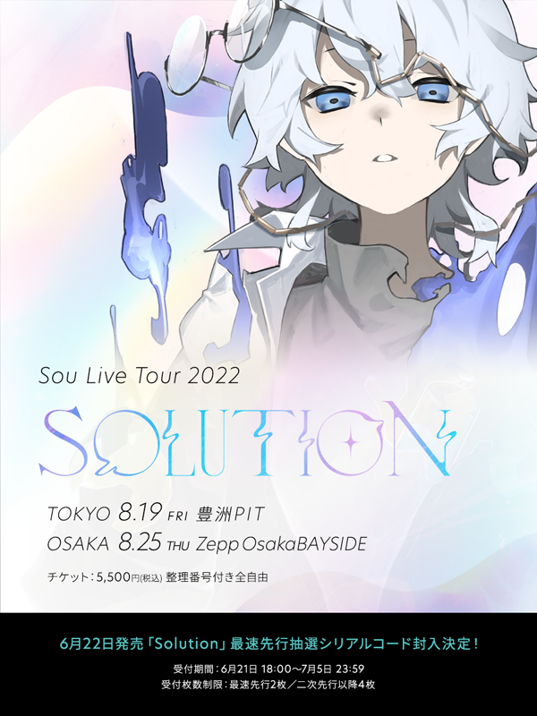 Sou Live Tour Solution 2022 | LIVEEVENT | Sou - OFFICIAL SITE