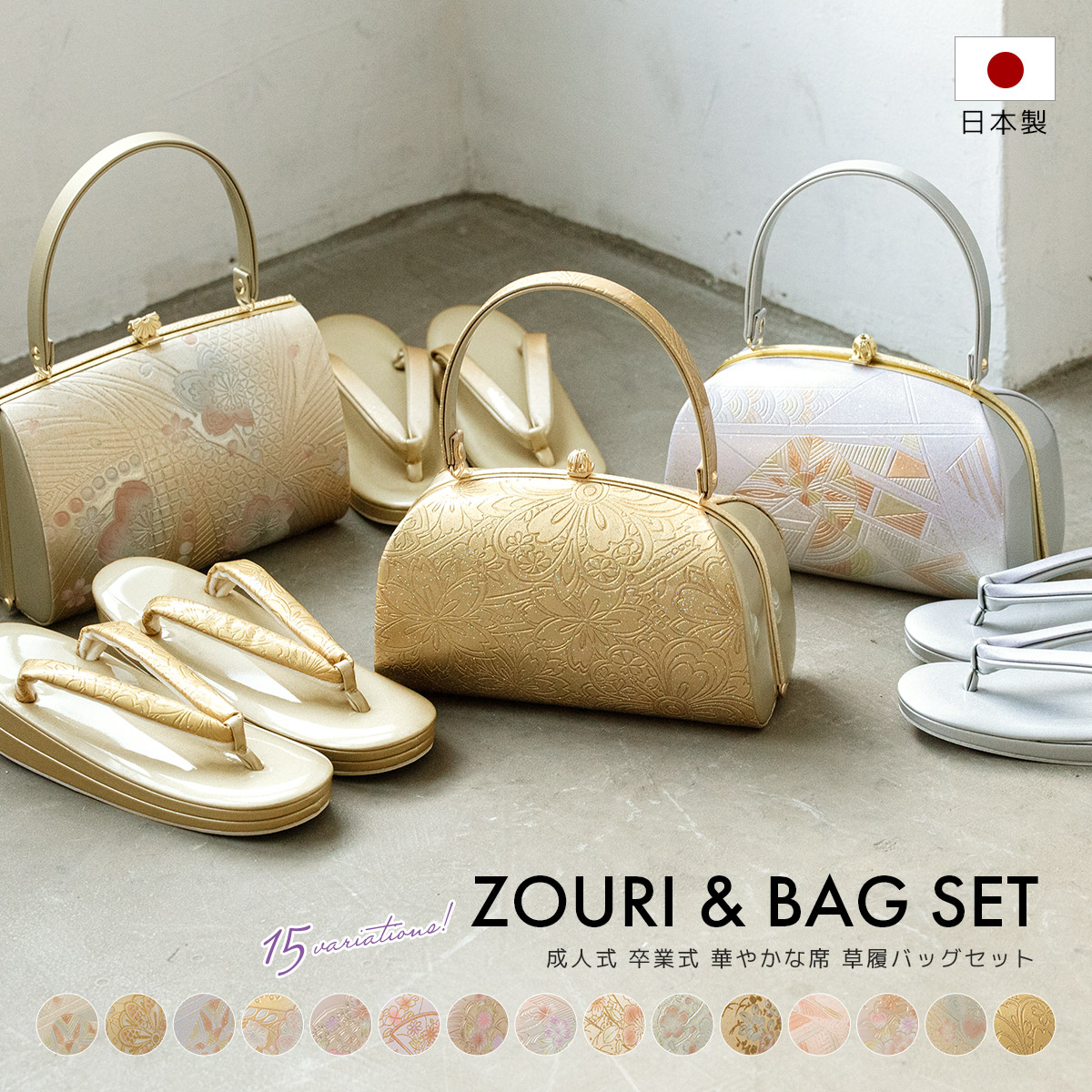 草履 バッグ セット 和装 着物 女性 振袖用 フリー| きもの館 創美苑