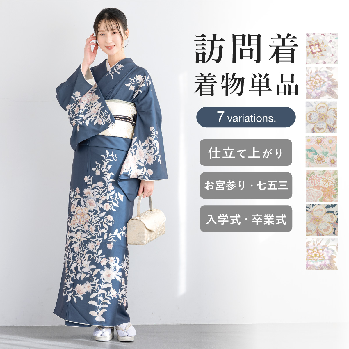 着物 訪問着 卒業式 結婚式 入学式 レディース| きもの館 創美苑