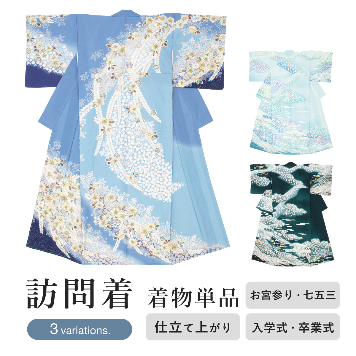 着物 フォーマル セミフォーマル 礼装 和装 ポリエステル| きもの館 創美苑