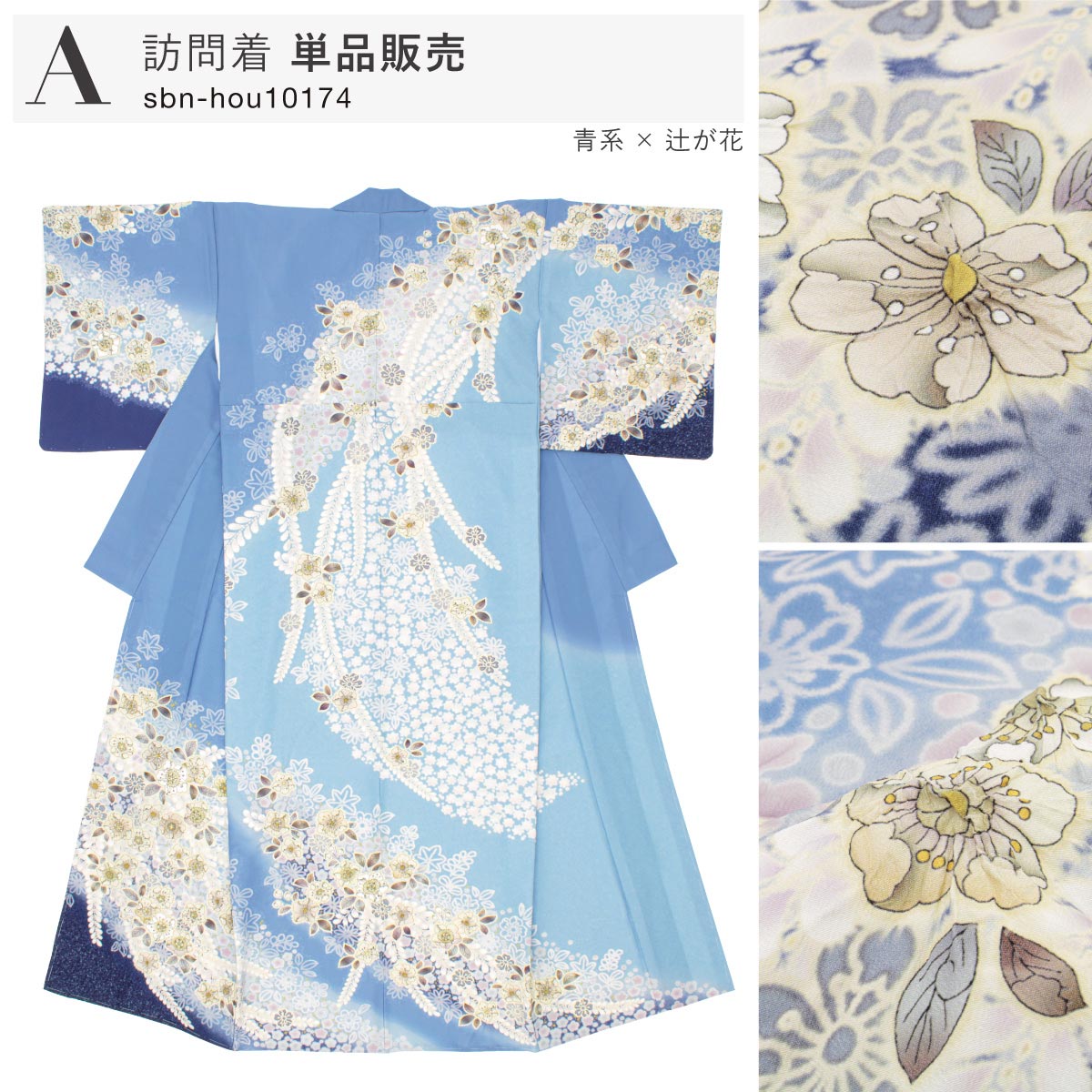 着物 フォーマル セミフォーマル 礼装 和装 ポリエステル| きもの館 創美苑