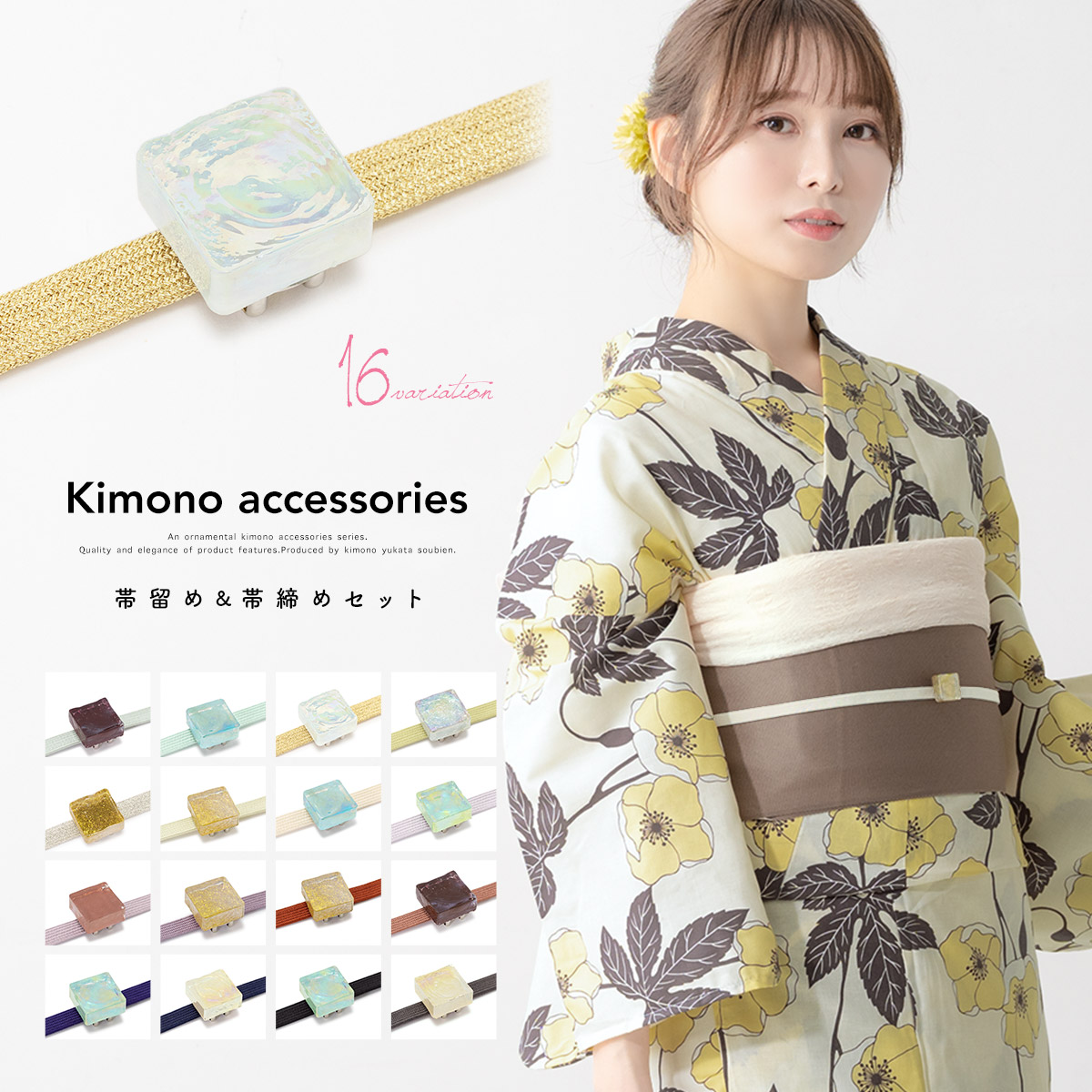 帯留め 帯締めセット 飾り紐 浴衣向け ラメ| きもの館 創美苑