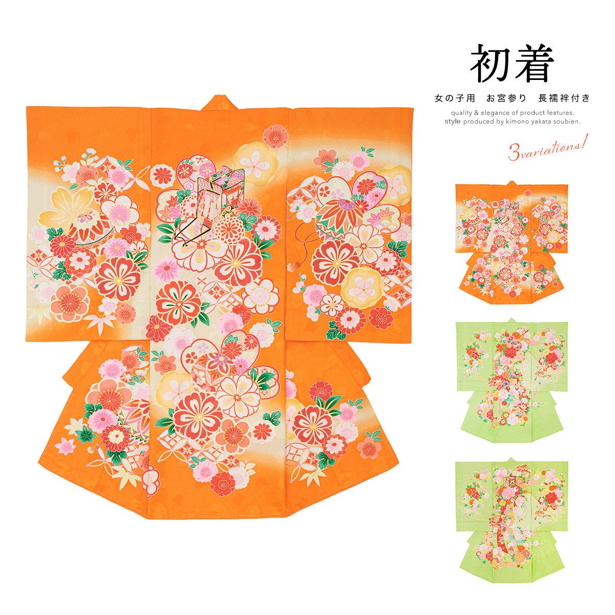 お宮参り 着物 赤ちゃん 女の子 産着 初着 ポリエステル| きもの館 創美苑