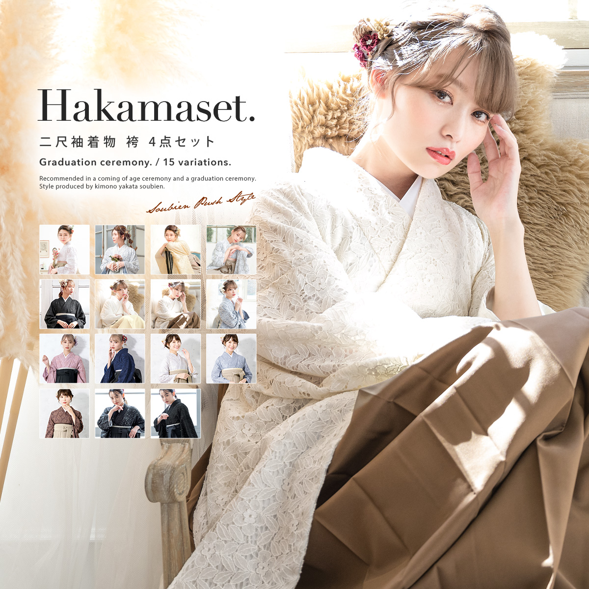 袴セット 卒業式 大学生 小学生 購入| きもの館 創美苑