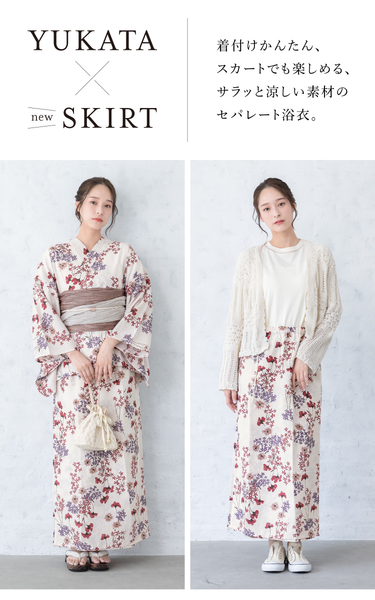 二部式浴衣 フローロ Floro 和装 浴衣 セット 巻スカート| きもの館 創美苑