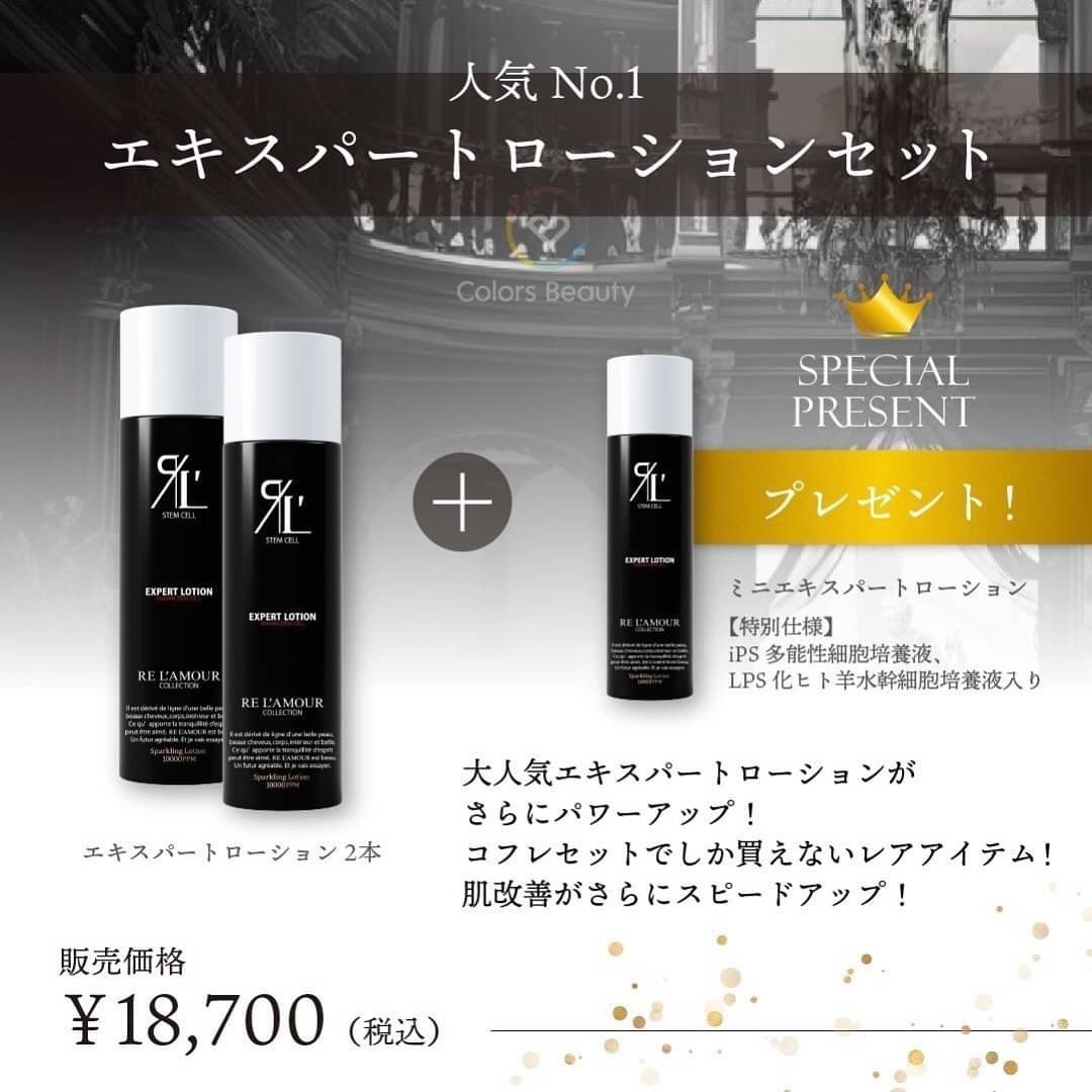 🟡リアムール エキスパートローション2本セット オトクですよ🟡 ‣ 川崎