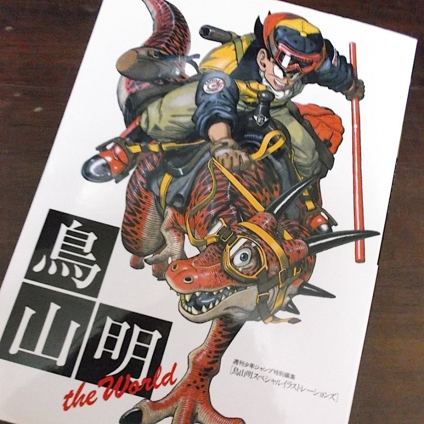 鳥山明 THE WORLD［鳥山明スペシャルイラストレーションズ］ | 古本屋