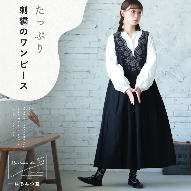 はちみつ堂たっぷり刺繍のワンピース | soulberry