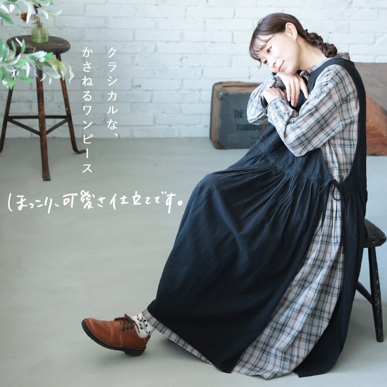 はちみつ堂クラシカルな、かさねるワンピース | soulberry