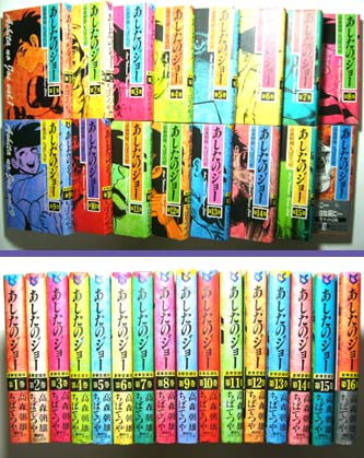 あしたのジョー原作本の完全紹介!! | あしたのジョーファンサイトSOUL