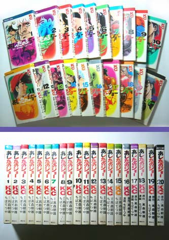 あしたのジョー原作本の完全紹介!! | あしたのジョーファンサイトSOUL