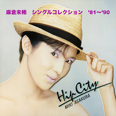 麻倉未稀 シングルコレクション '81～'90 | PLAYLIST | SOUND FUJI