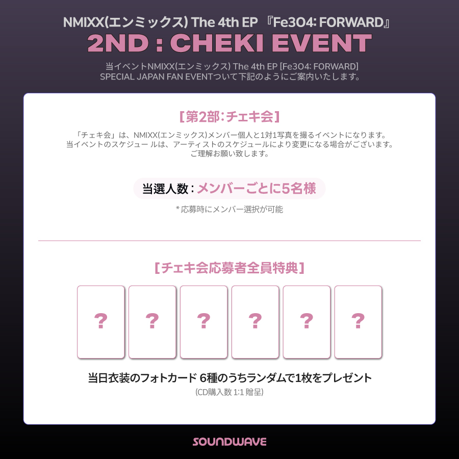 イベント応募権利付き】NMIXX The 4th EP [Fe3O4: FORWARD] (Ready Ver