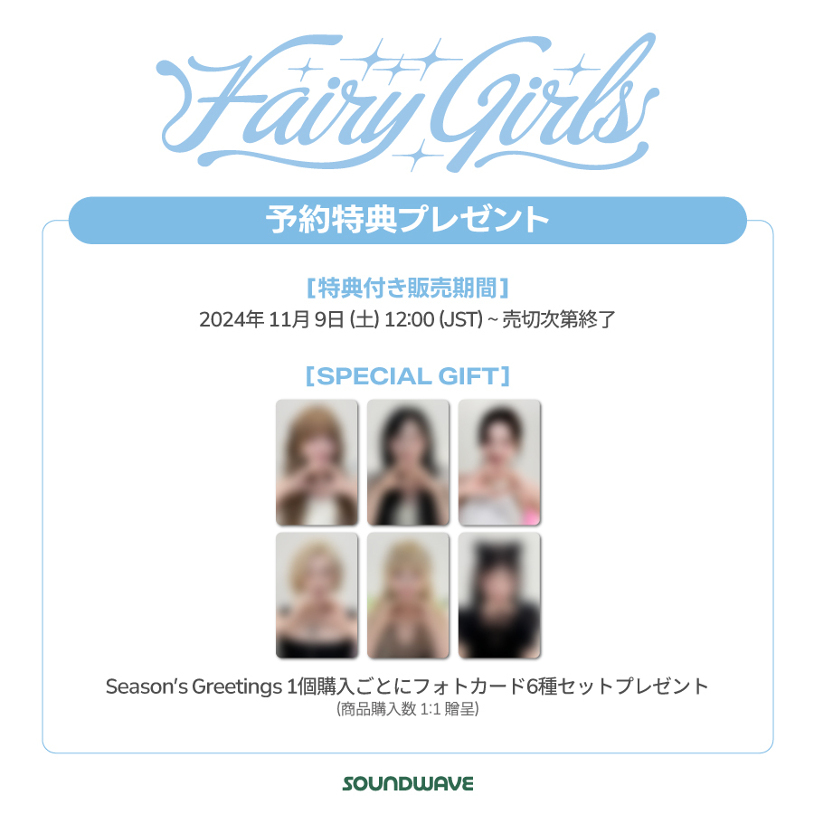 NMIXX 2025 Season's Greetings [Fairy Girls] | SOUNDWAVE JAPAN
