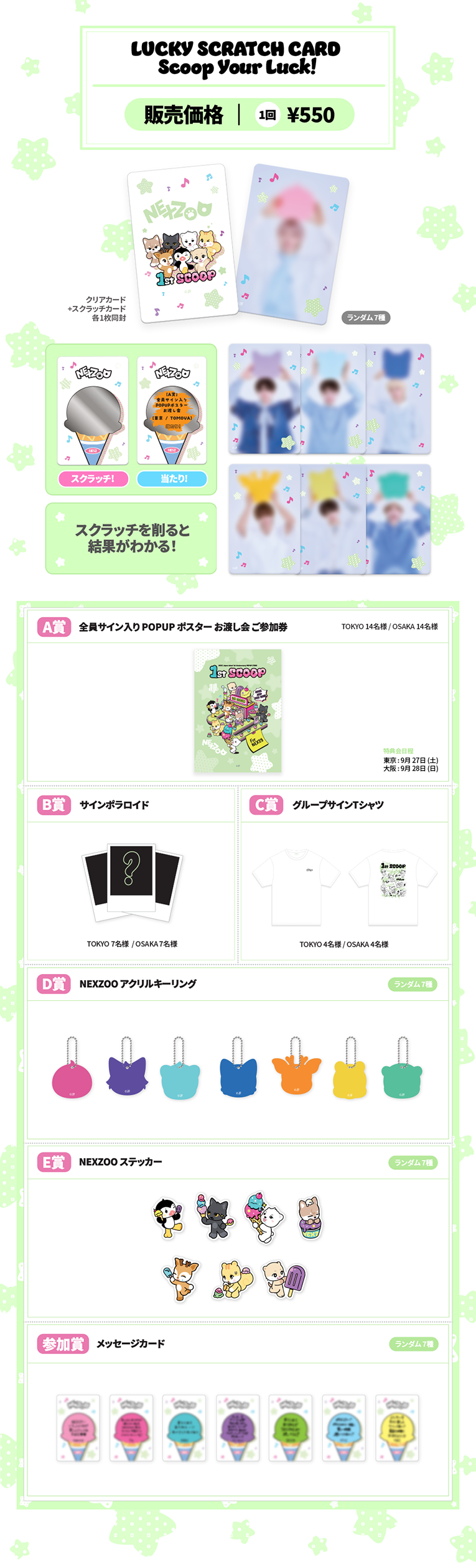 NEXZ Japan debut 1st Anniversary POPUP STORE “1st SCOOP”