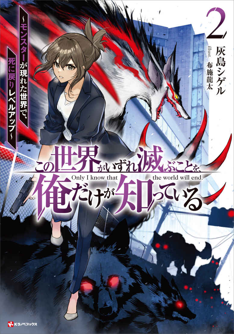 Only I know that this world will end – Chapter 108 | Sousaku