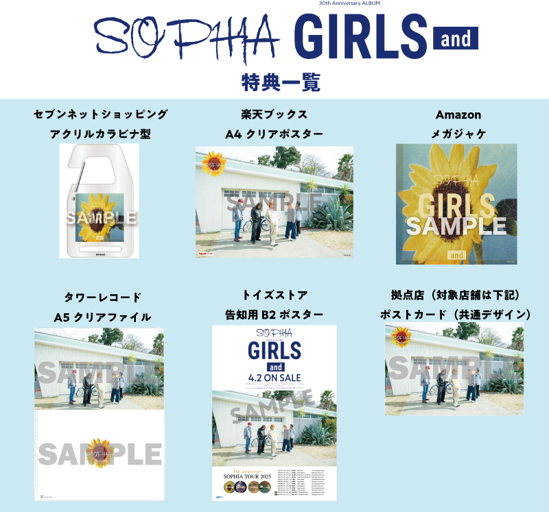 4/2発売『GIRLS and』詳細が明らかに！新ビジュアルも公開！ | SOPHIA