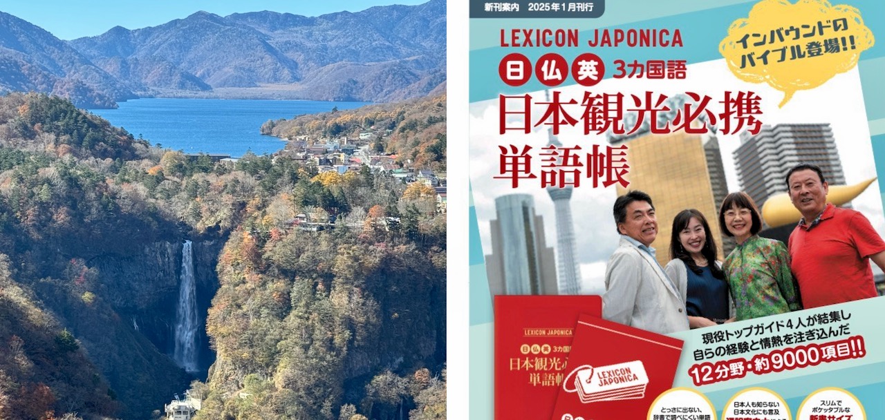 長野智行さん（1980年卒）『日本観光必携単語帳』受け付け開始