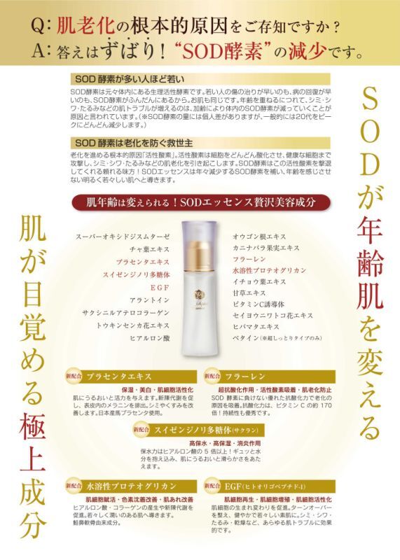 SODエッセンス（02：S－しっとりタイプ） - 素肌づくりのソフィールes