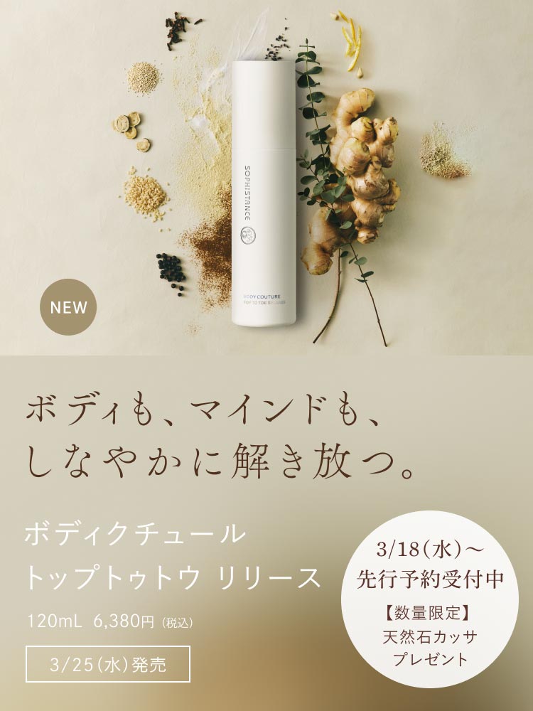 商品一覧｜発酵ビューティ®ソフィスタンス オフィシャルサイト