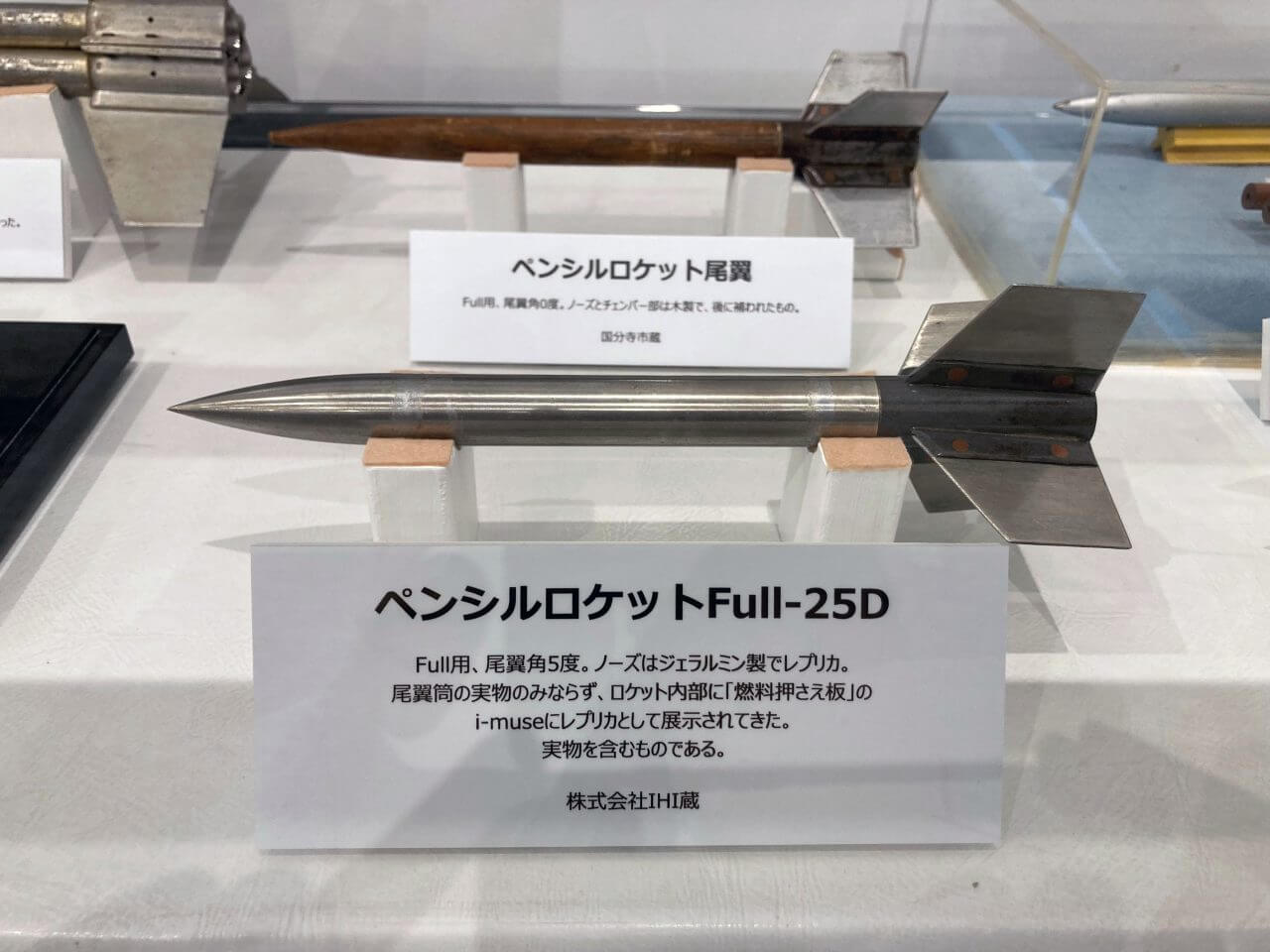 IHI所有の「ペンシルロケット」の一部分が実物であると判明 尾翼筒の
