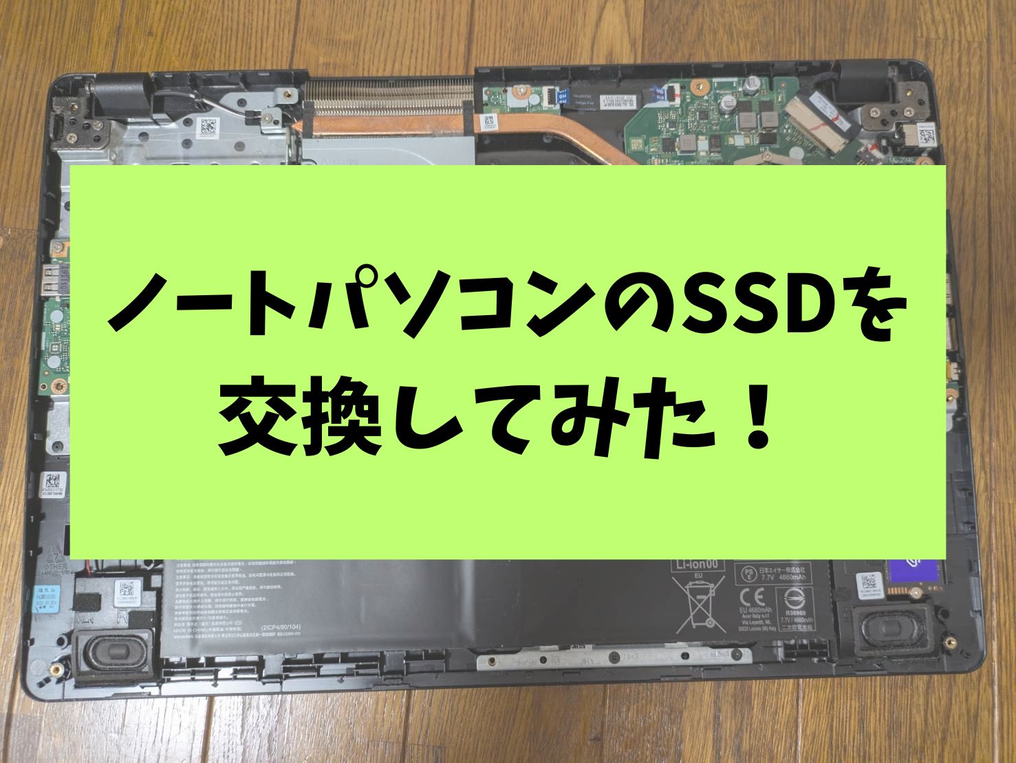 Acer】ノートパソコンのSSDを交換してみた！【M.2 SSD】 - ソラライフ！