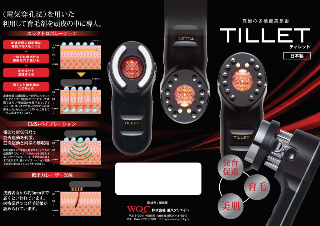 究極の美容機器が出た！【電気バリブラシTILLET】 – 美容室sora