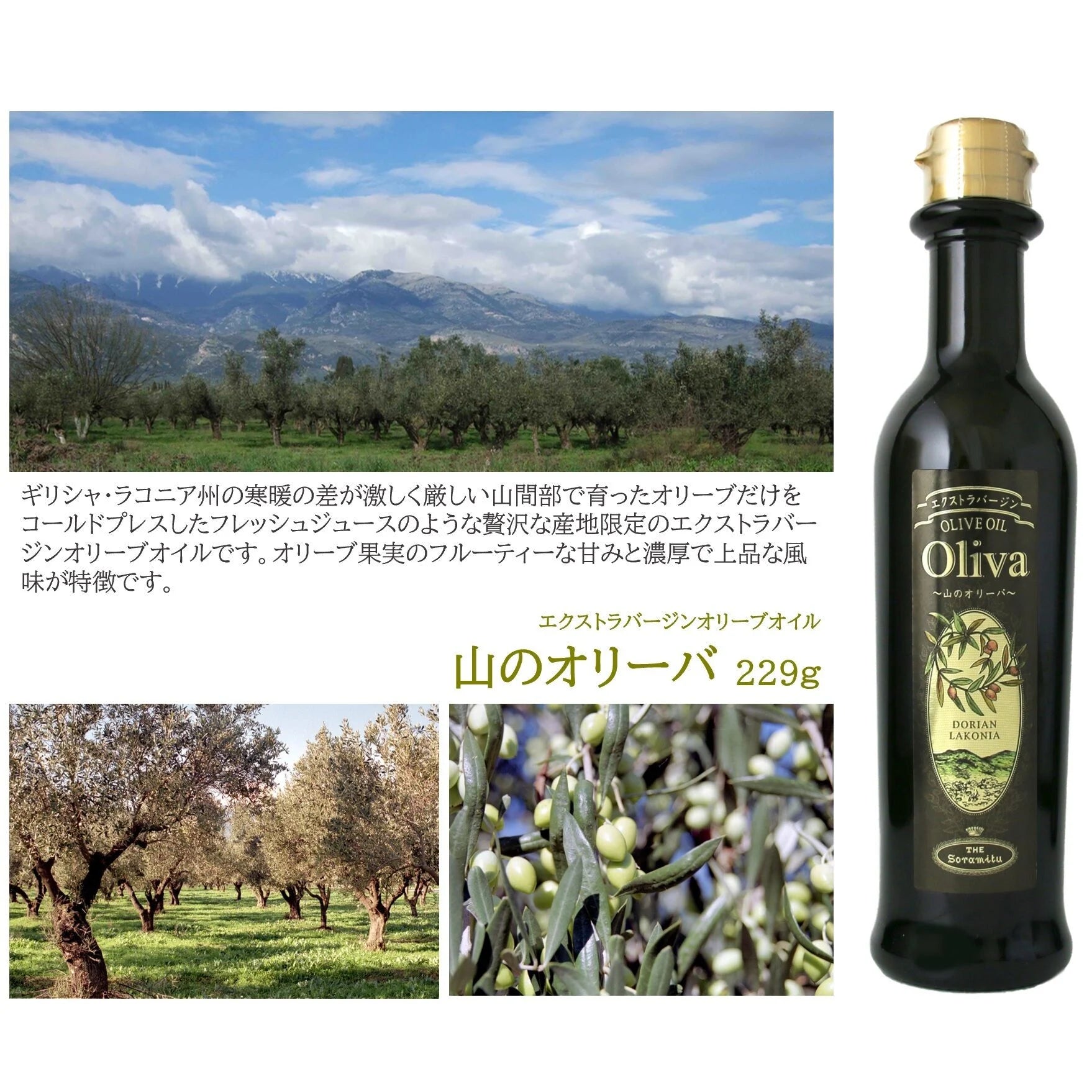 そらみつ EX山のオリーバ – Soramitu.Store