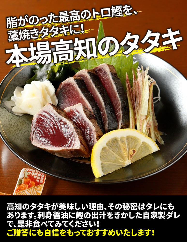 高知/産直送料込み]鰹のたたき おらんくたたき（1本入り/3本入り