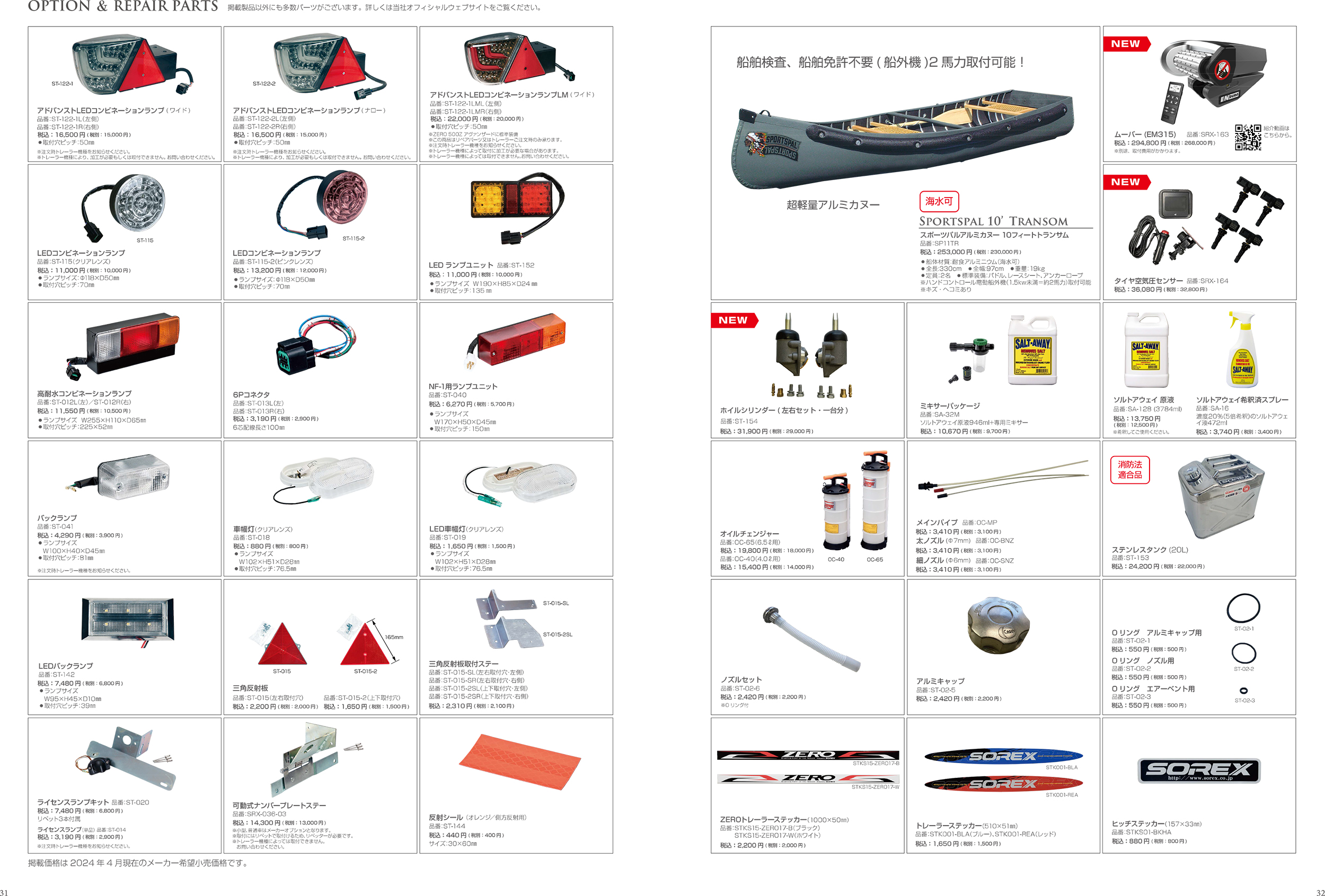 リペアパーツ | ソレックス【各種トレーラー開発・製造・販売】