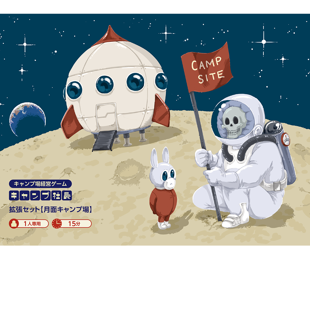 経営戦略ボードゲーム キャンプ社長 – Sorge