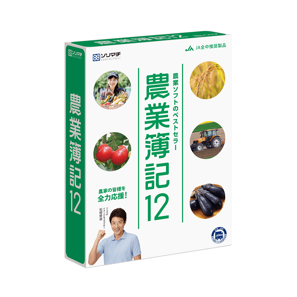農業簿記12 | ソリマチセレクトショップ