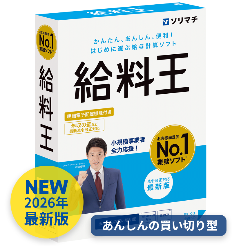 販売王｜見積書・請求書作成に特化したシンプル販売管理ソフト