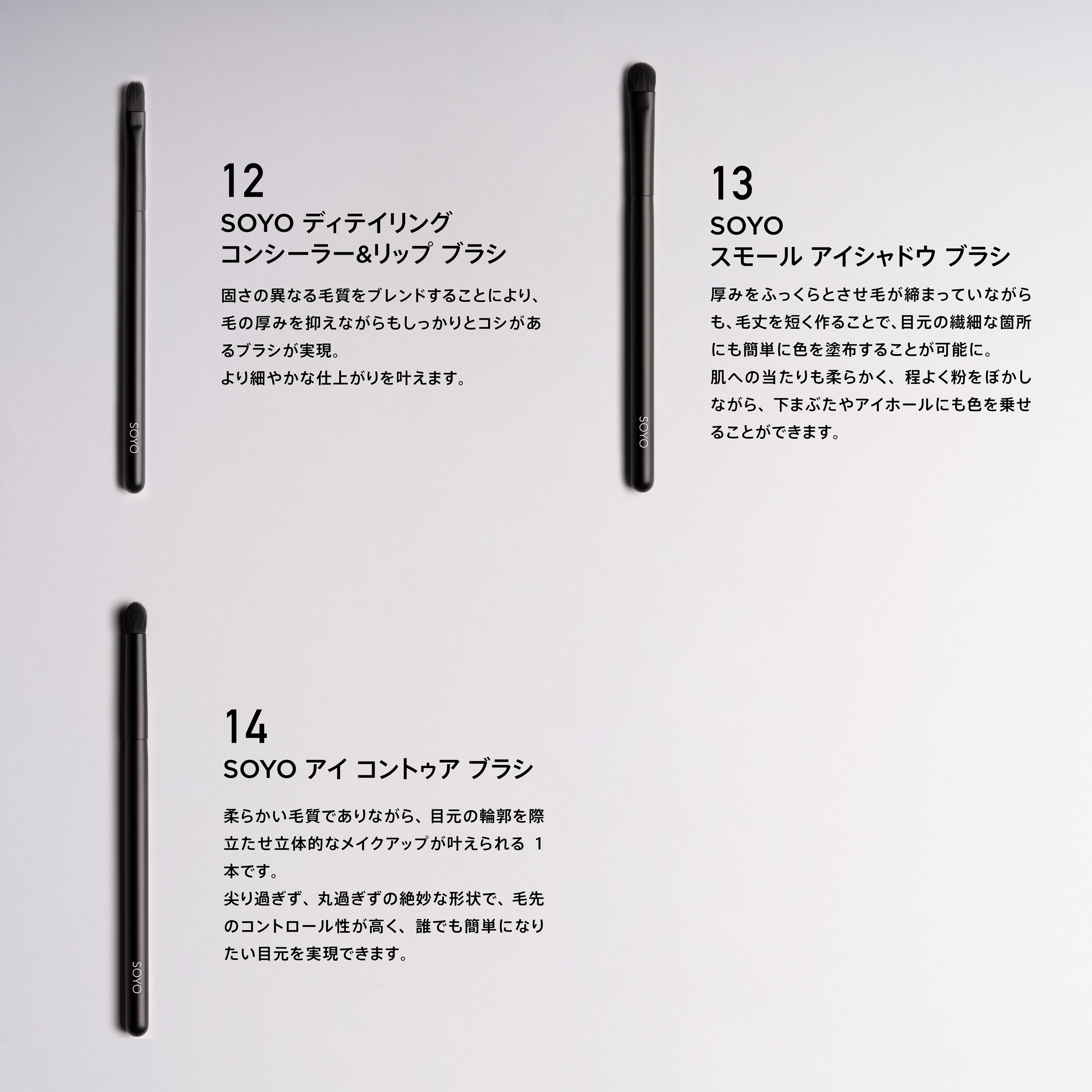 SOYO マルチユース セット（7本＋ケース付）